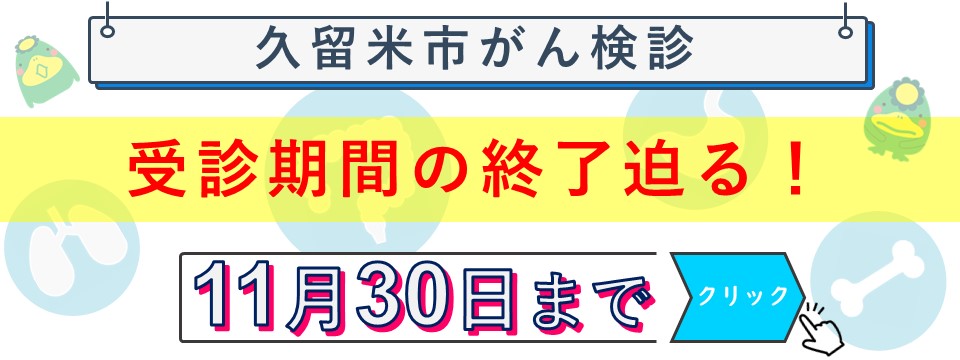 各種がん検診のご案内への画像リンク