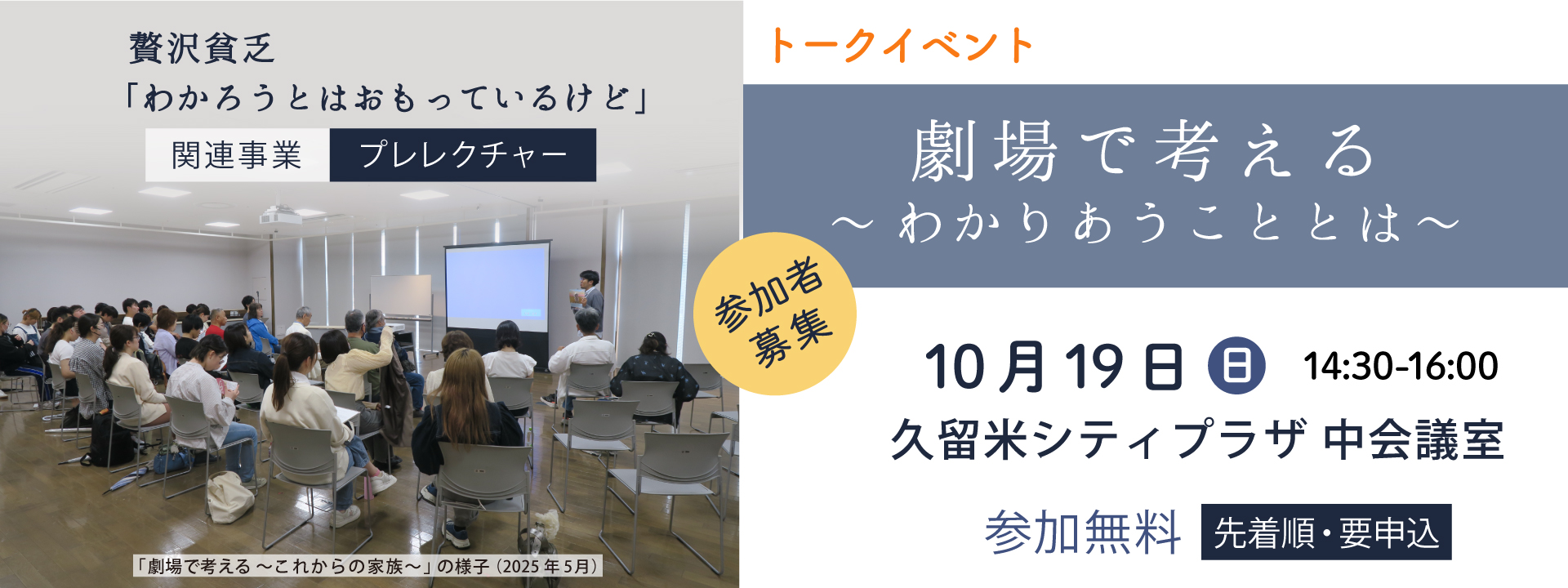 プレレクチャー「劇場で考える～わかりあうこととは～」 開催への画像リンク