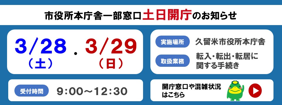 一部窓口の土日開庁のお知らせへの画像リンク