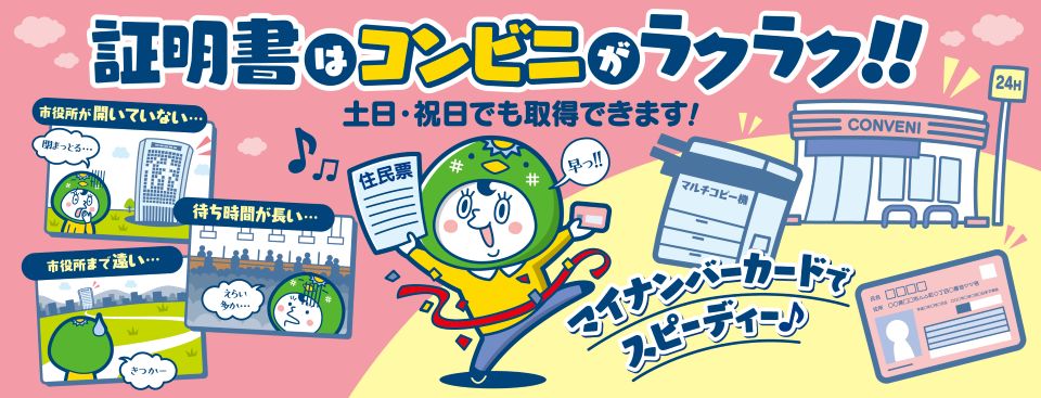 証明書のコンビニ交付サービスのご案内への画像リンク