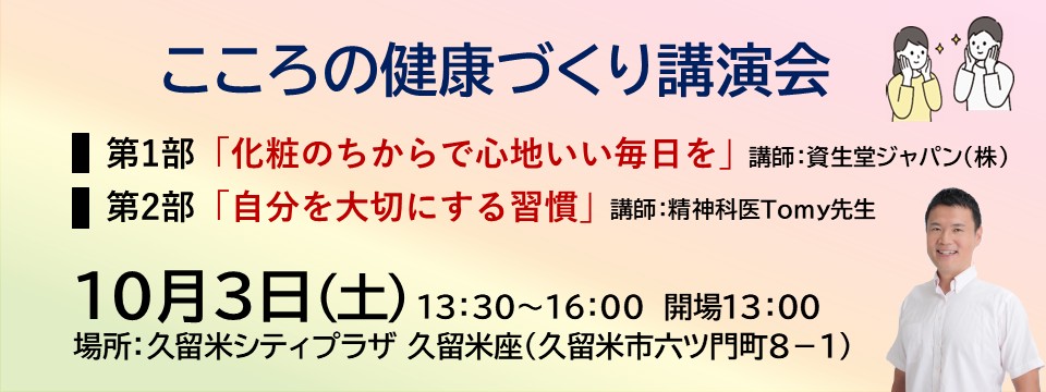 「こころの健康づくり講演会」のご案内への画像リンク