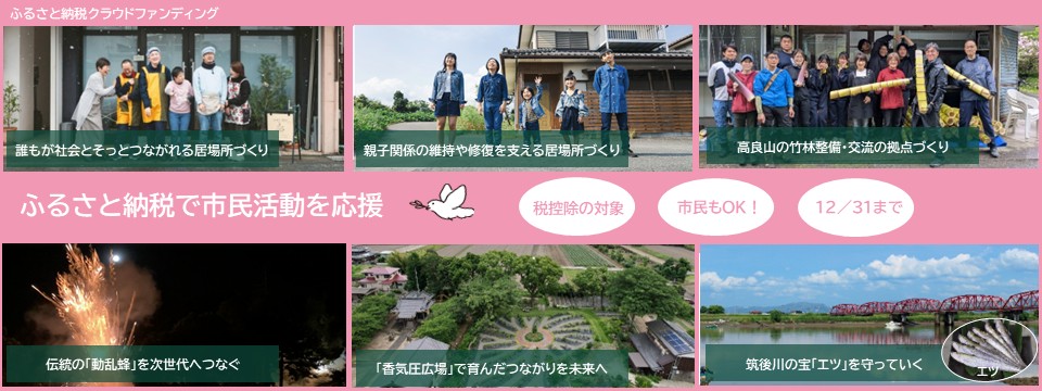 市民活動応援クラウドファンディング事業のご案内への画像リンク